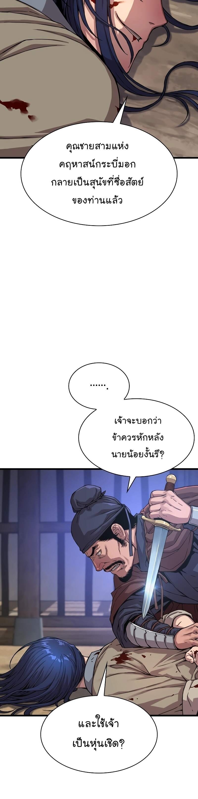 Myst Might Mayhem ตอนที่ 2 หน้า 46