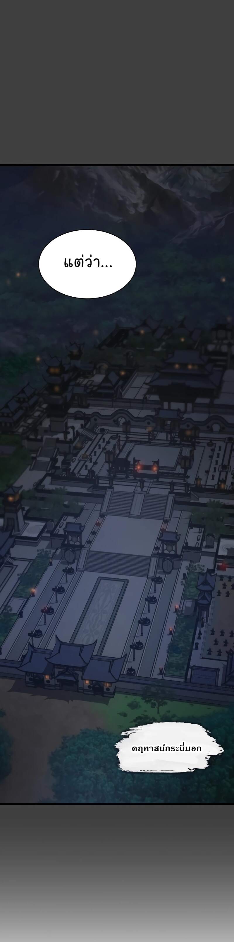 Myst Might Mayhem ตอนที่ 2 หน้า 54