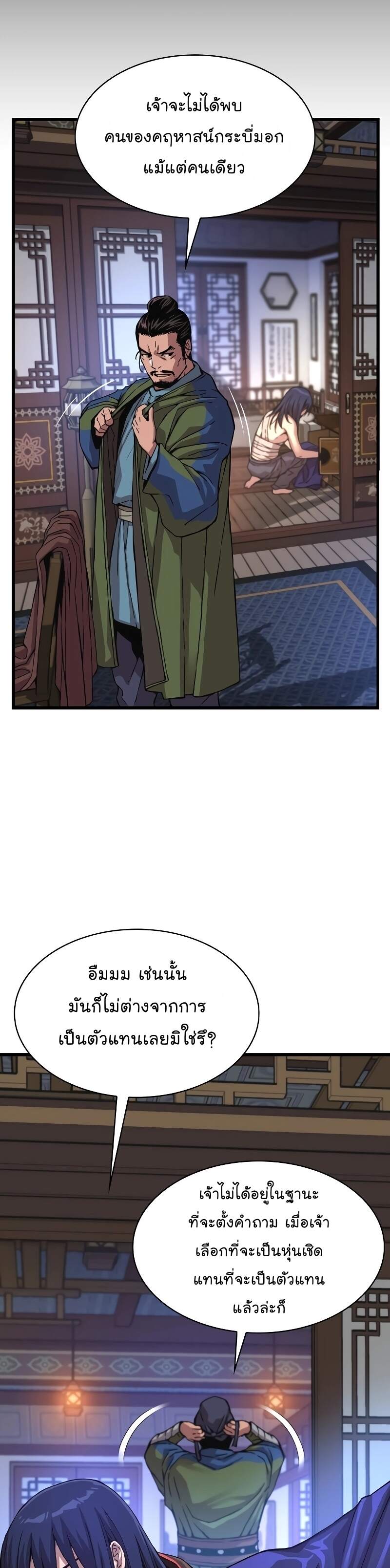 Myst Might Mayhem ตอนที่ 2 หน้า 55