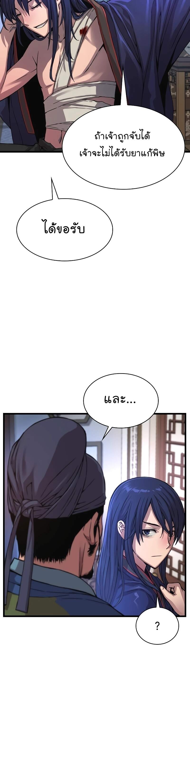 Myst Might Mayhem ตอนที่ 2 หน้า 56