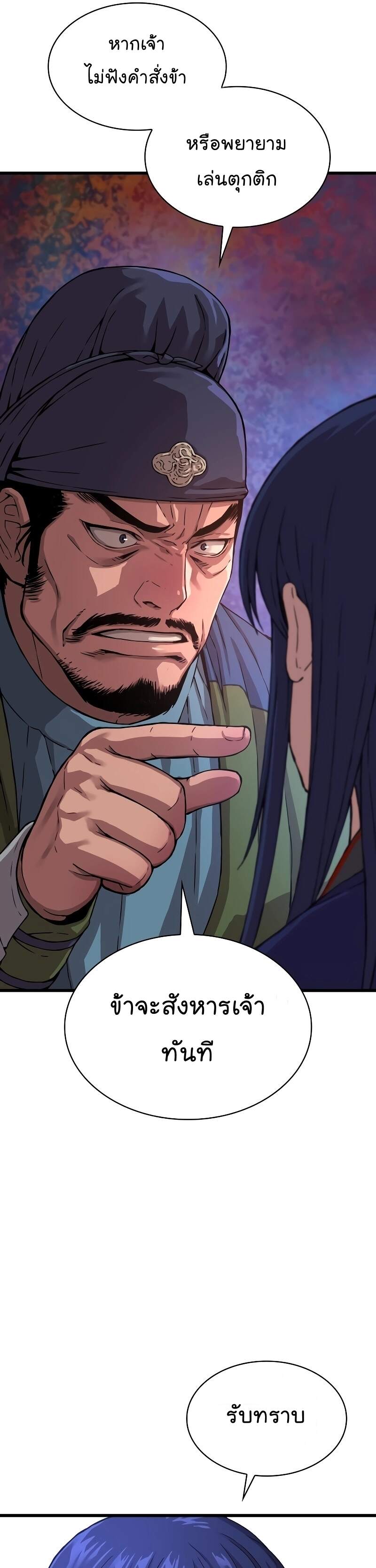 Myst Might Mayhem ตอนที่ 2 หน้า 57