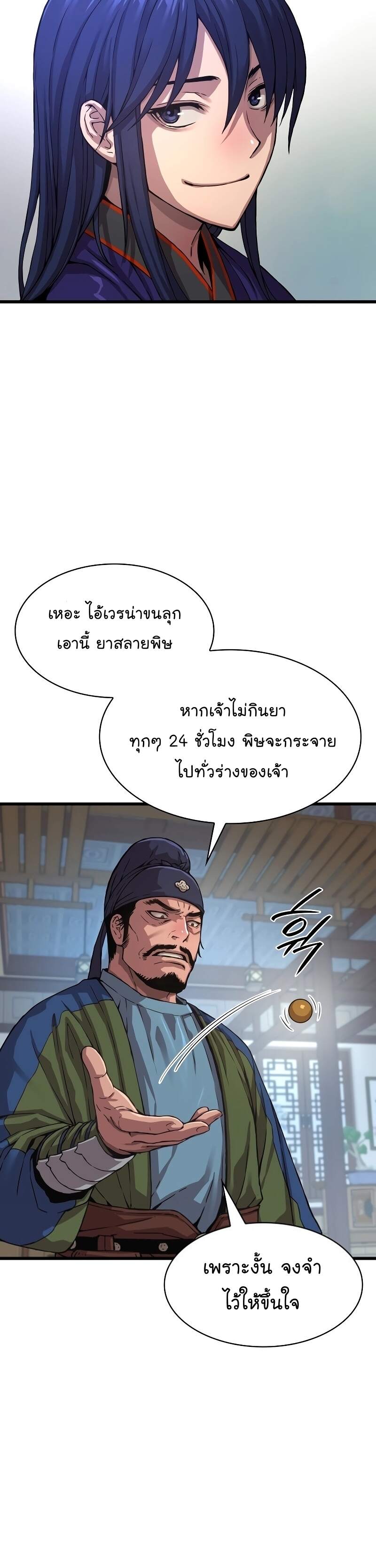 Myst Might Mayhem ตอนที่ 2 หน้า 58