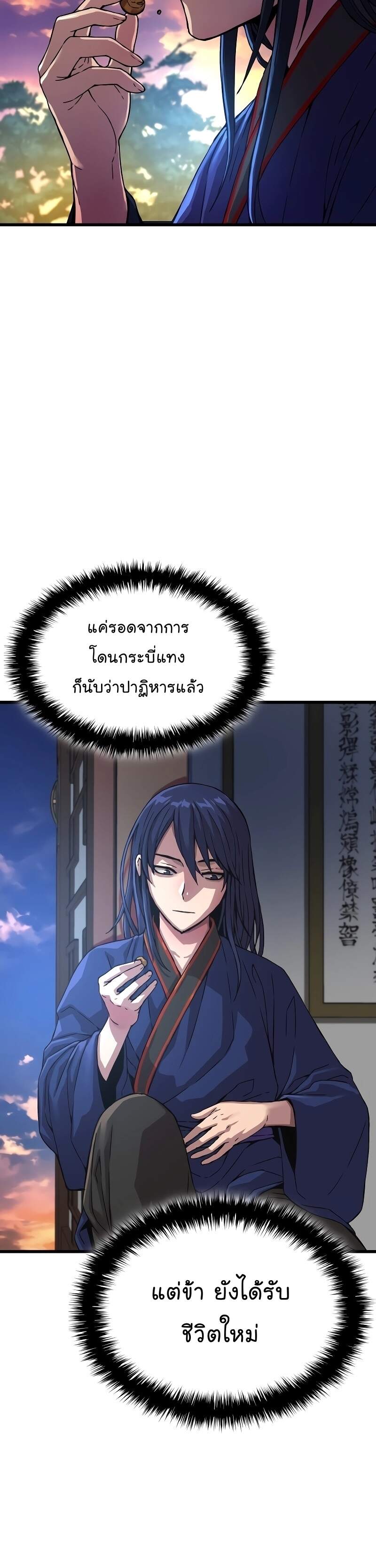 Myst Might Mayhem ตอนที่ 2 หน้า 60