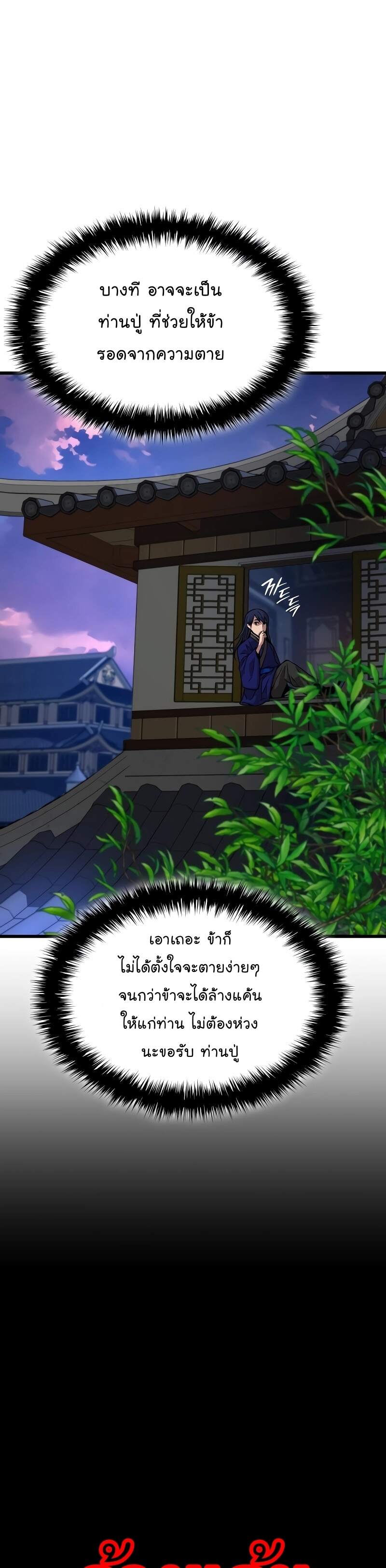 Myst Might Mayhem ตอนที่ 2 หน้า 61