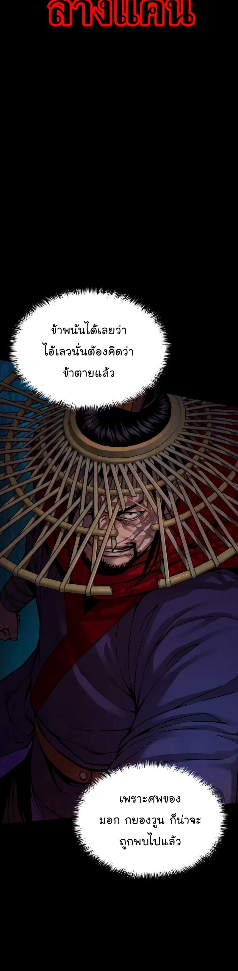 Myst Might Mayhem ตอนที่ 2 หน้า 62