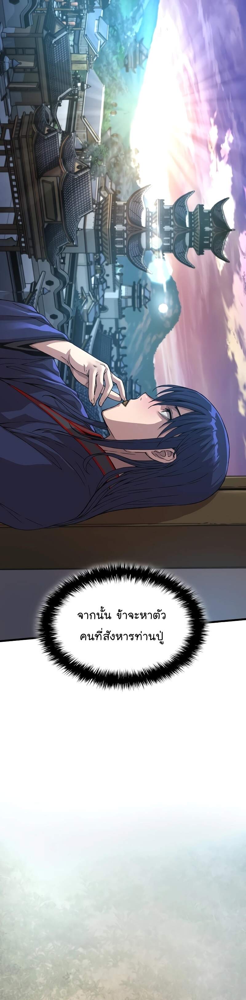 Myst Might Mayhem ตอนที่ 2 หน้า 64