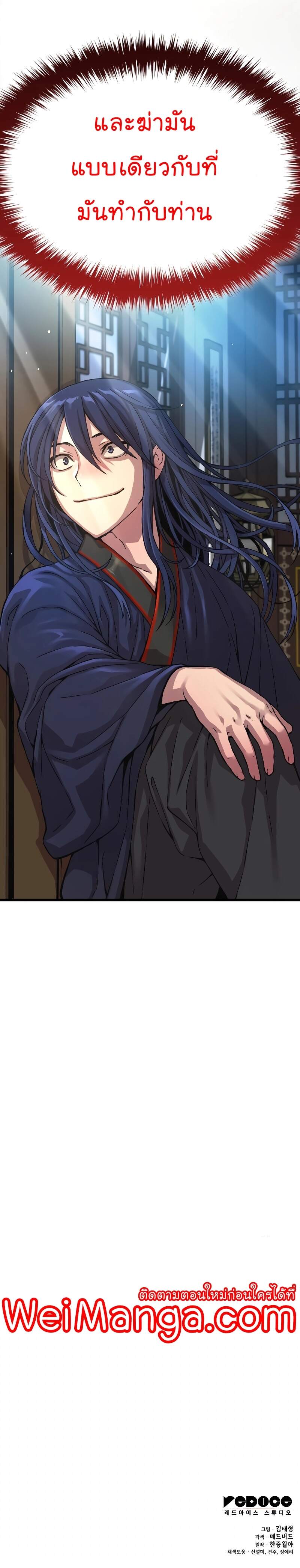 Myst Might Mayhem ตอนที่ 2 หน้า 66