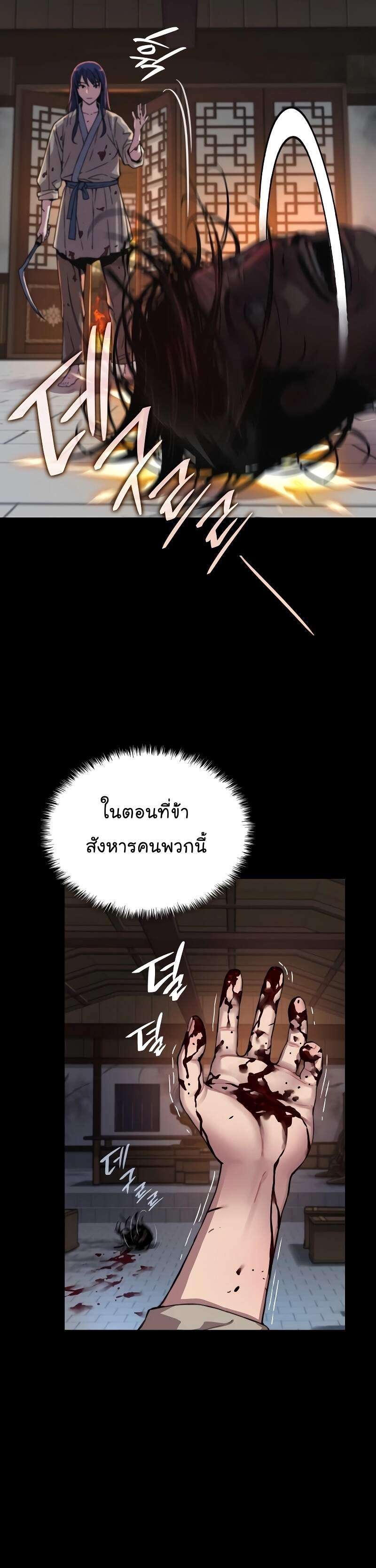 Myst Might Mayhem ตอนที่ 2 หน้า 8