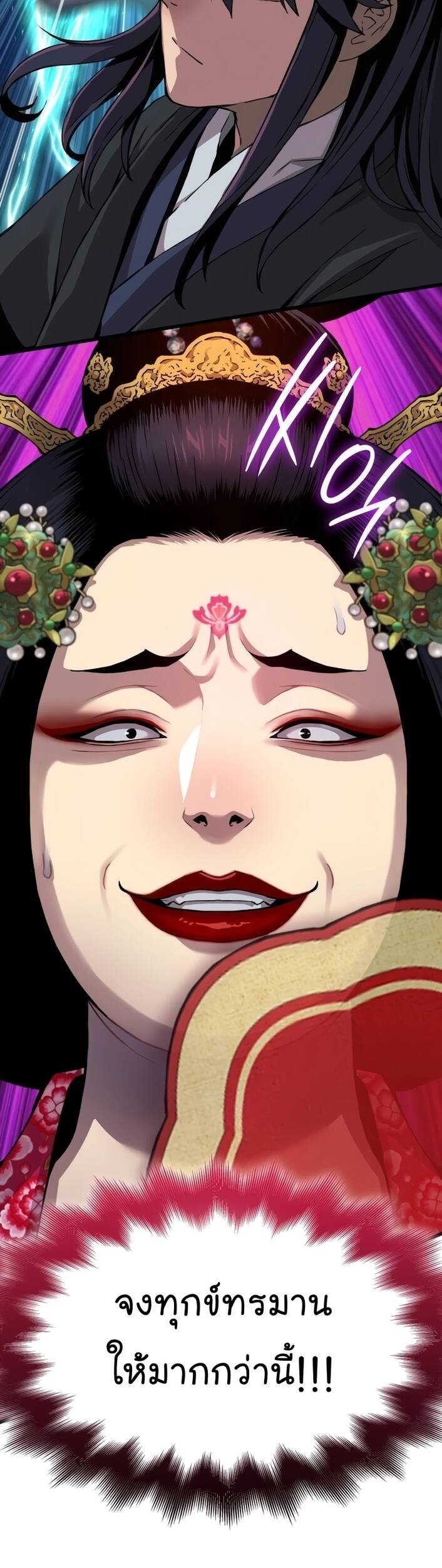 Myst Might Mayhem ตอนที่ 20 หน้า 13