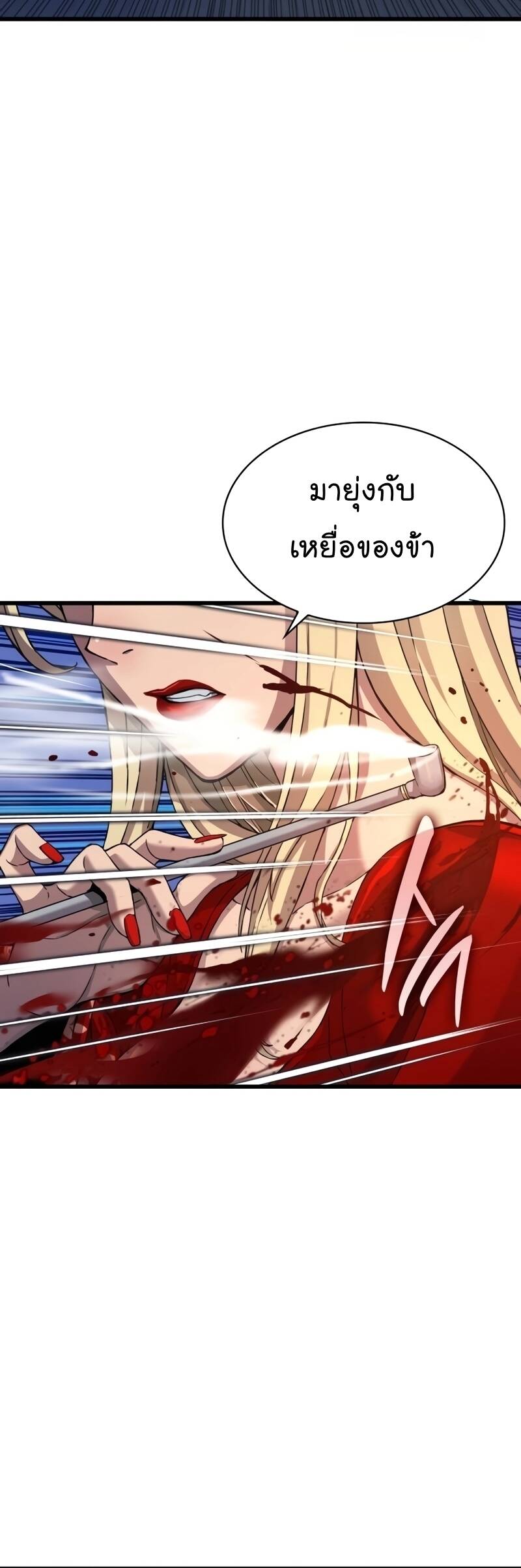 Myst Might Mayhem ตอนที่ 20 หน้า 19