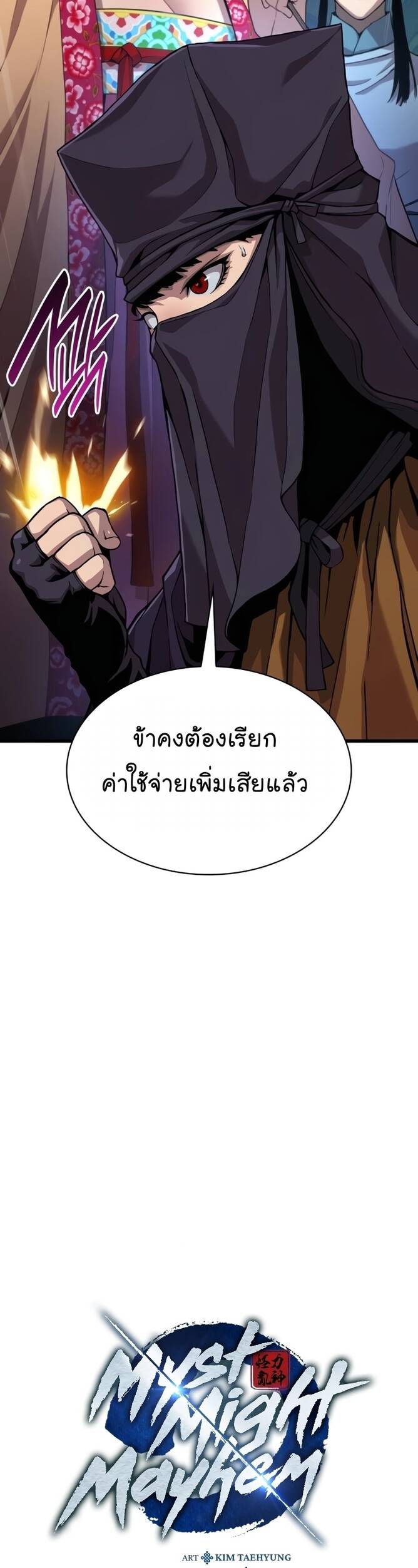 Myst Might Mayhem ตอนที่ 20 หน้า 28