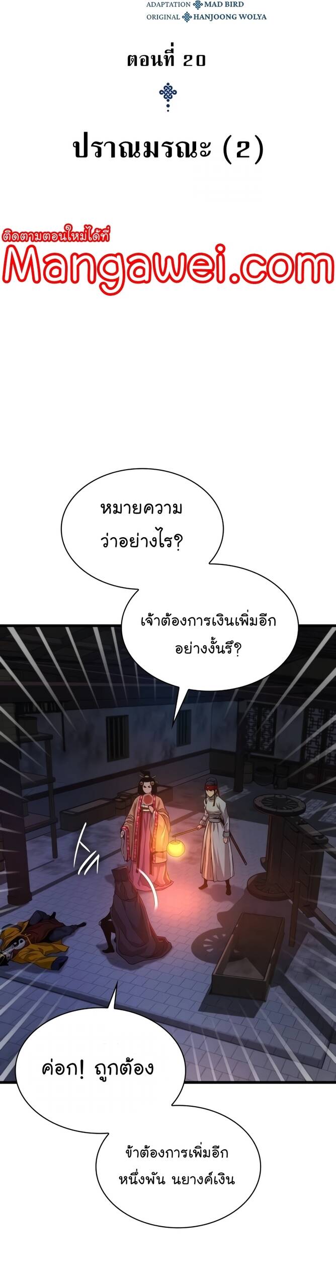 Myst Might Mayhem ตอนที่ 20 หน้า 29