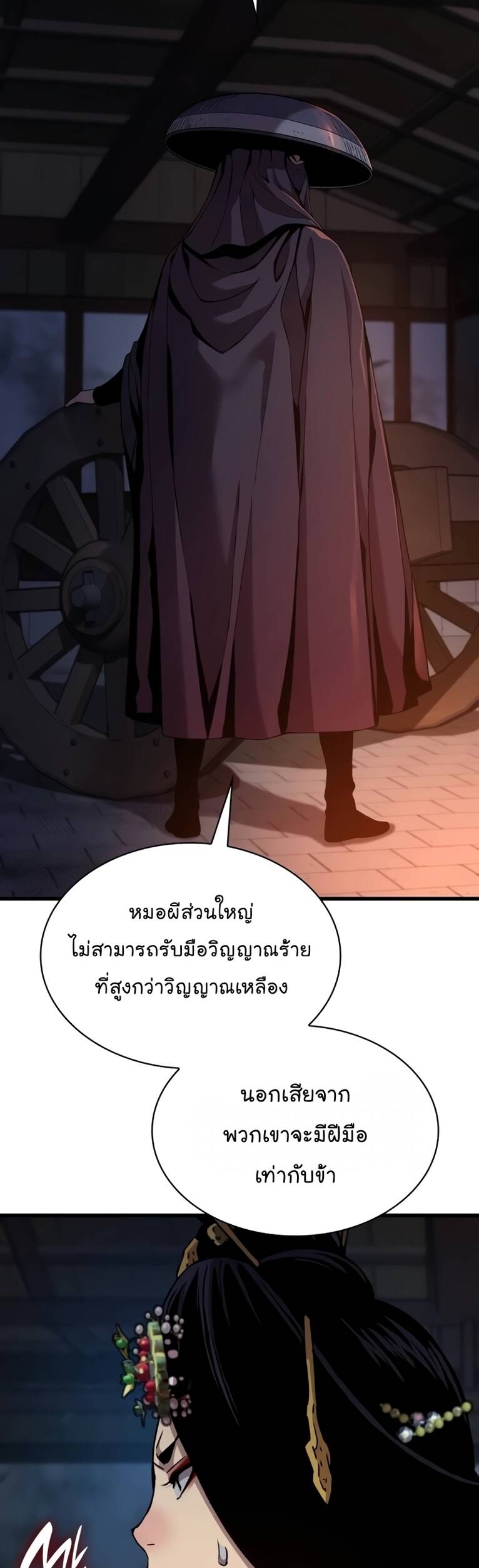 Myst Might Mayhem ตอนที่ 20 หน้า 33