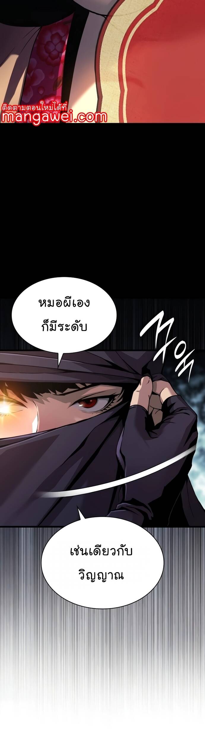 Myst Might Mayhem ตอนที่ 20 หน้า 36