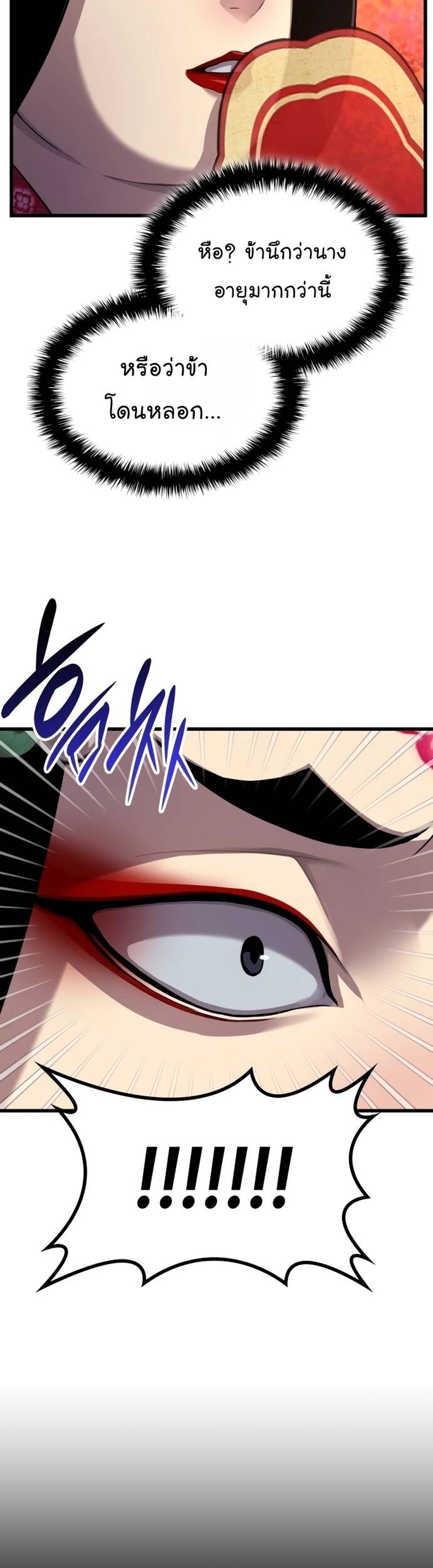 Myst Might Mayhem ตอนที่ 20 หน้า 39