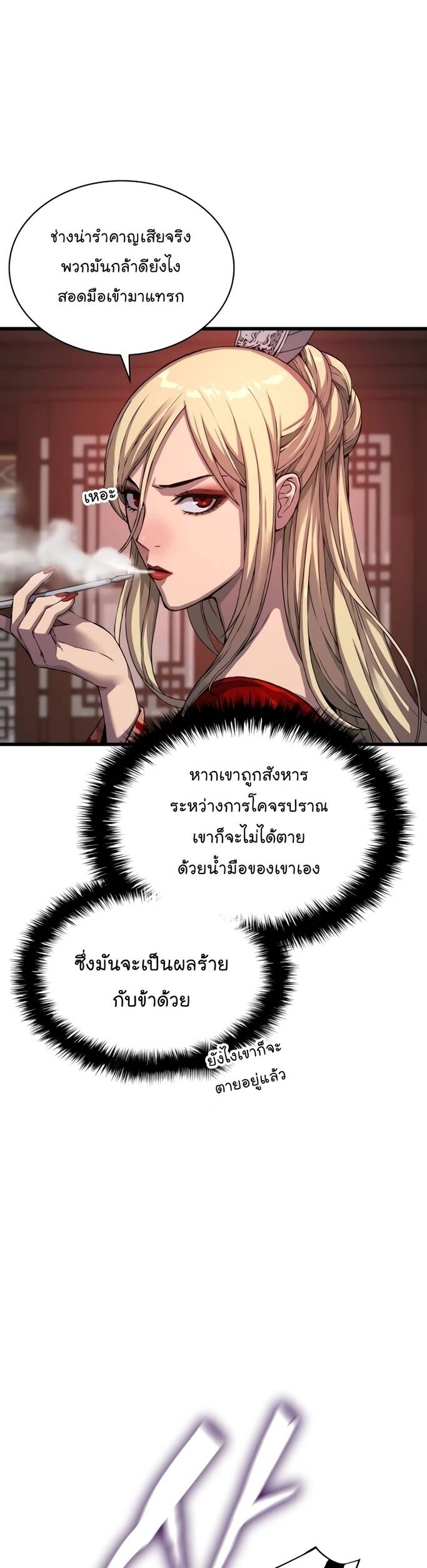 Myst Might Mayhem ตอนที่ 20 หน้า 47