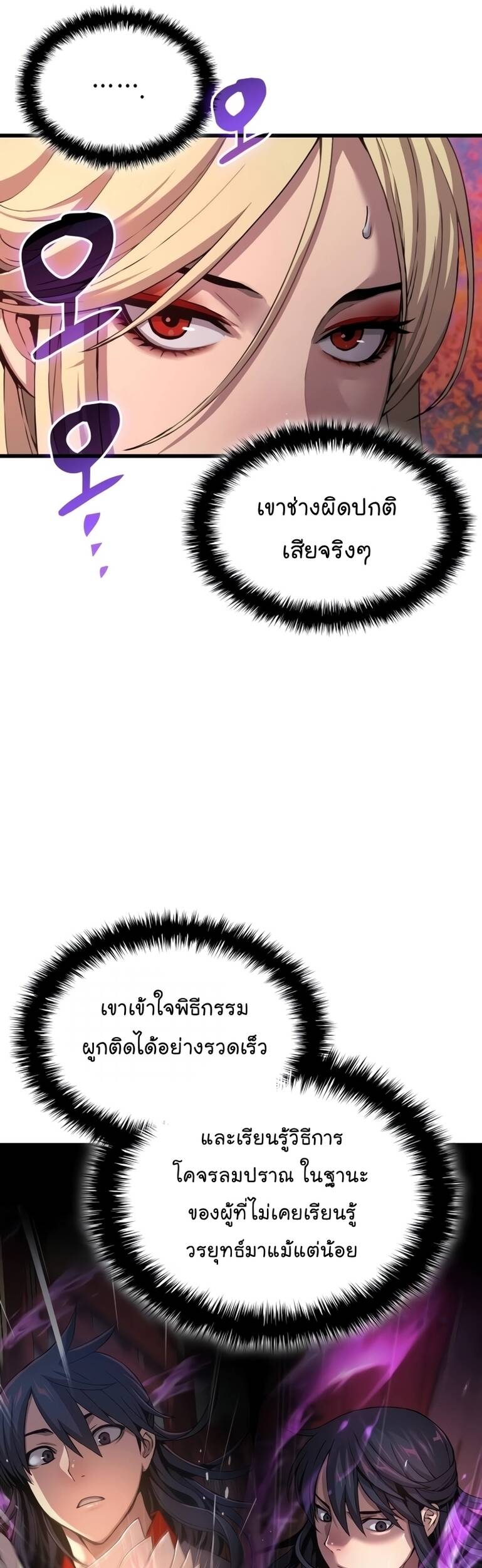 Myst Might Mayhem ตอนที่ 20 หน้า 50