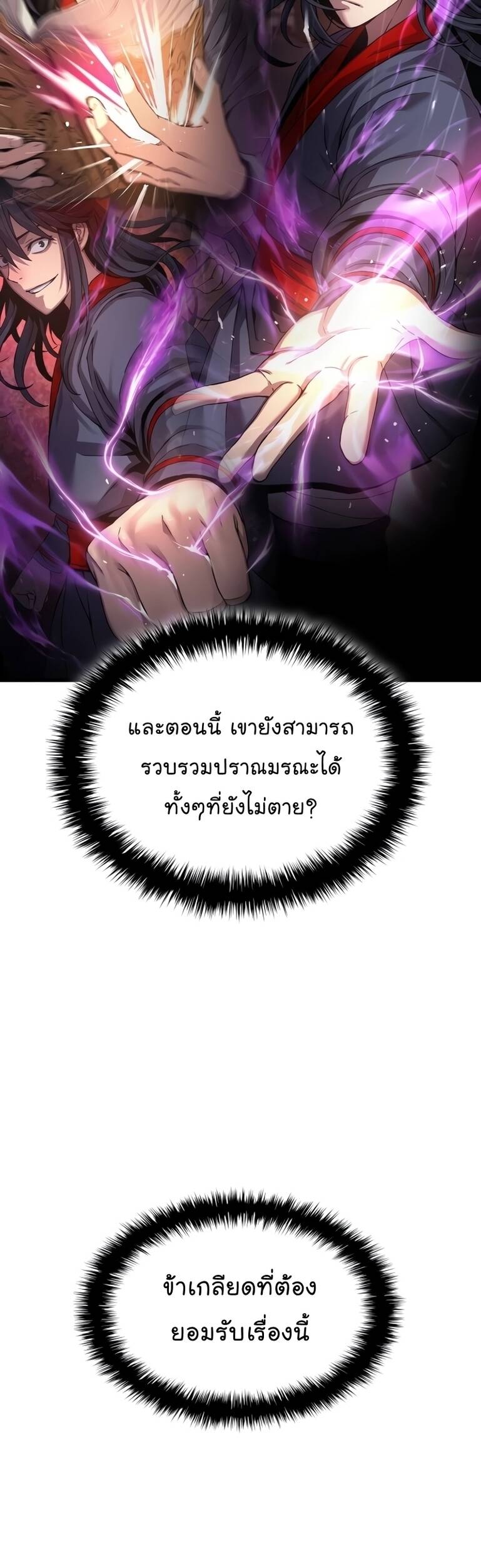 Myst Might Mayhem ตอนที่ 20 หน้า 51