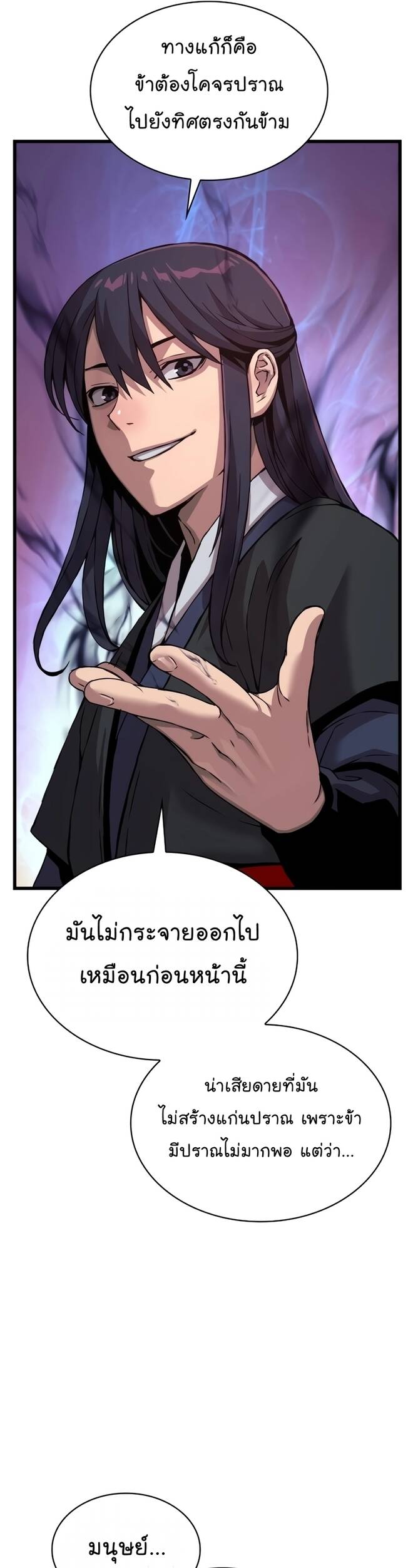 Myst Might Mayhem ตอนที่ 20 หน้า 55