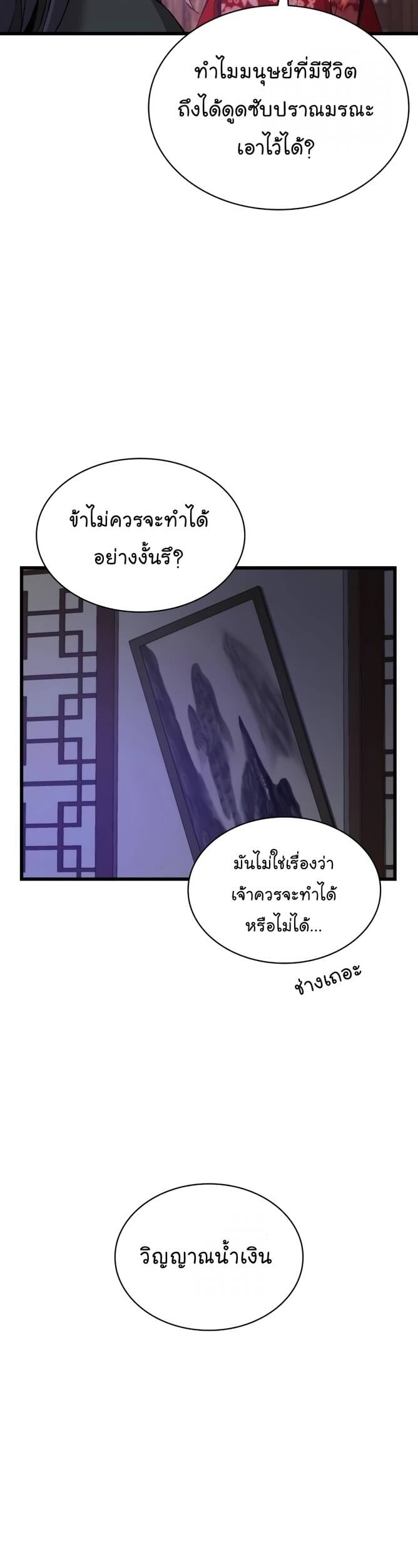Myst Might Mayhem ตอนที่ 20 หน้า 57