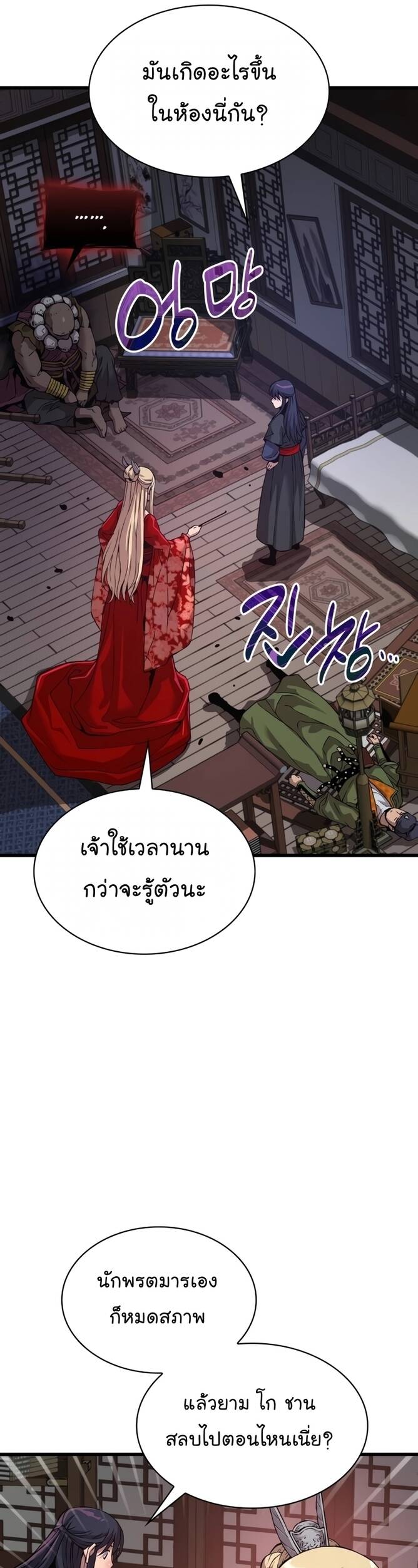 Myst Might Mayhem ตอนที่ 20 หน้า 58