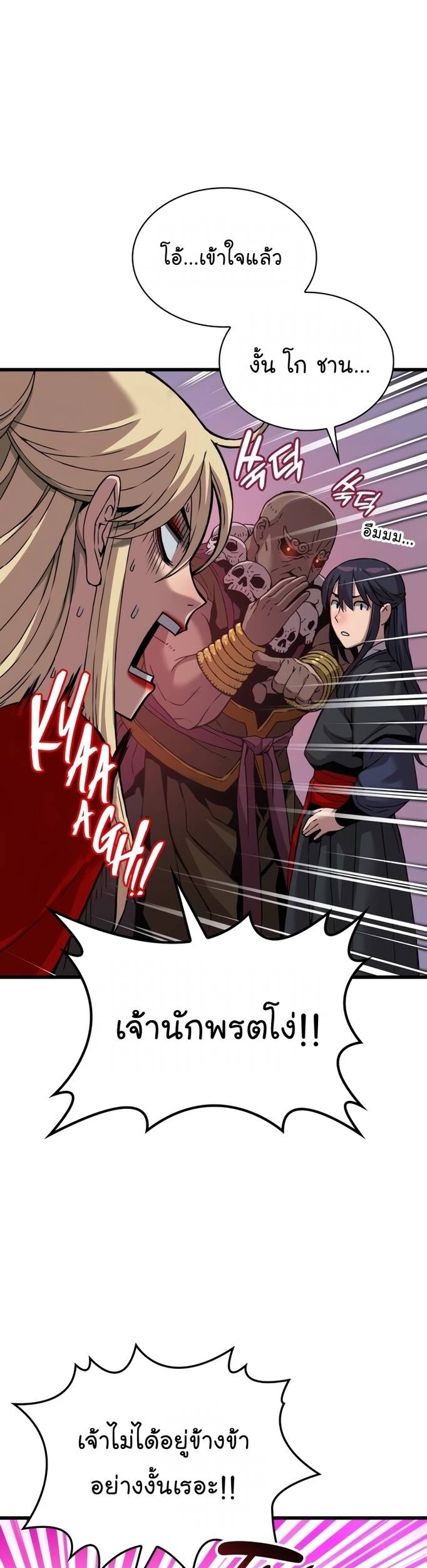 Myst Might Mayhem ตอนที่ 20 หน้า 60
