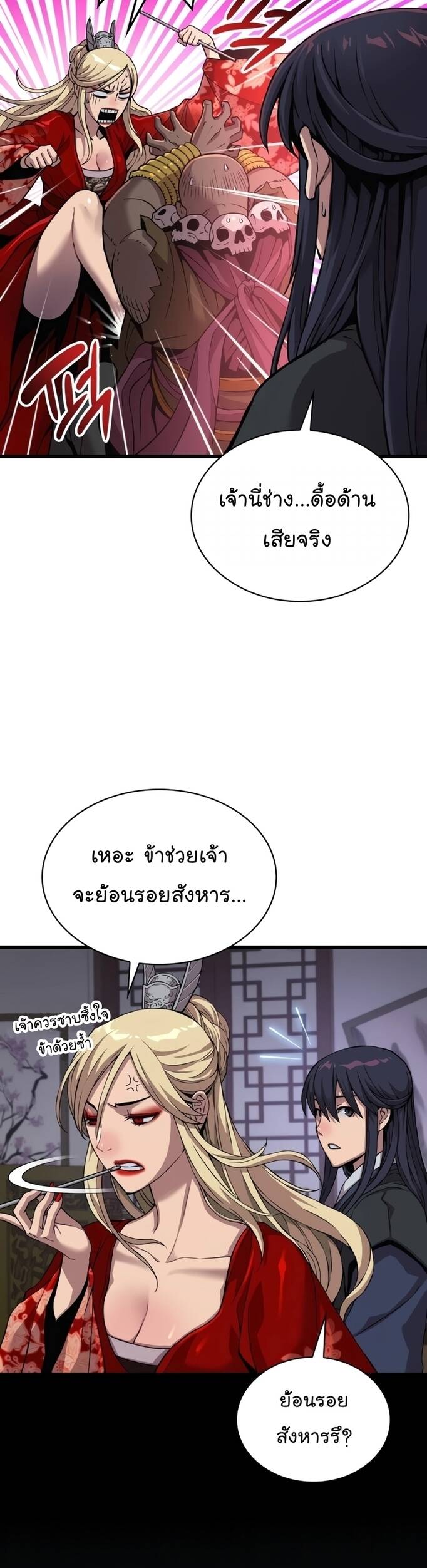 Myst Might Mayhem ตอนที่ 20 หน้า 61