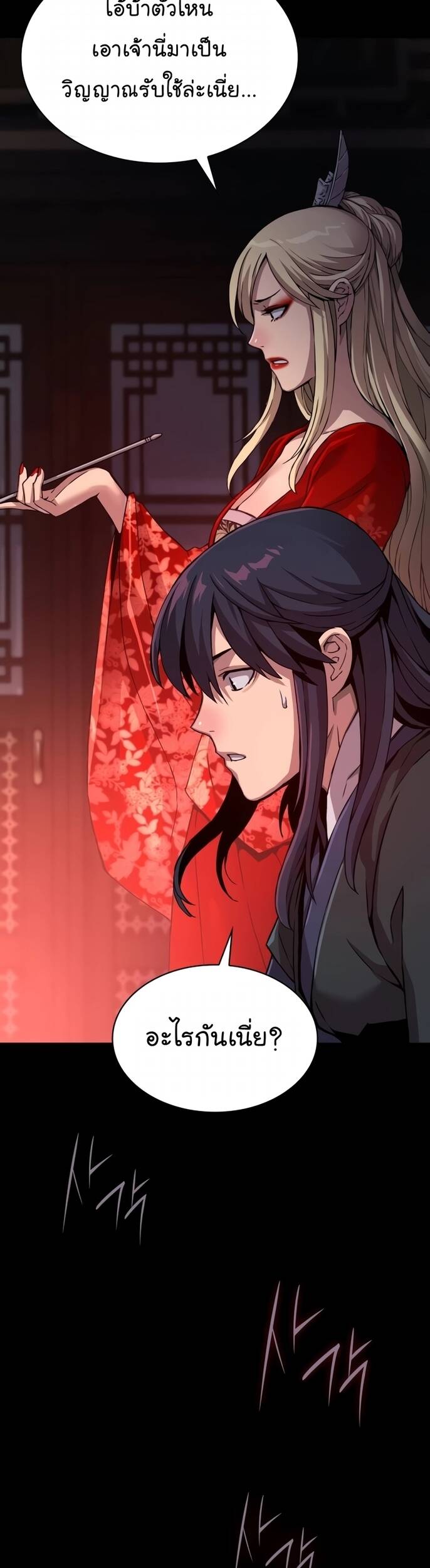 Myst Might Mayhem ตอนที่ 20 หน้า 66