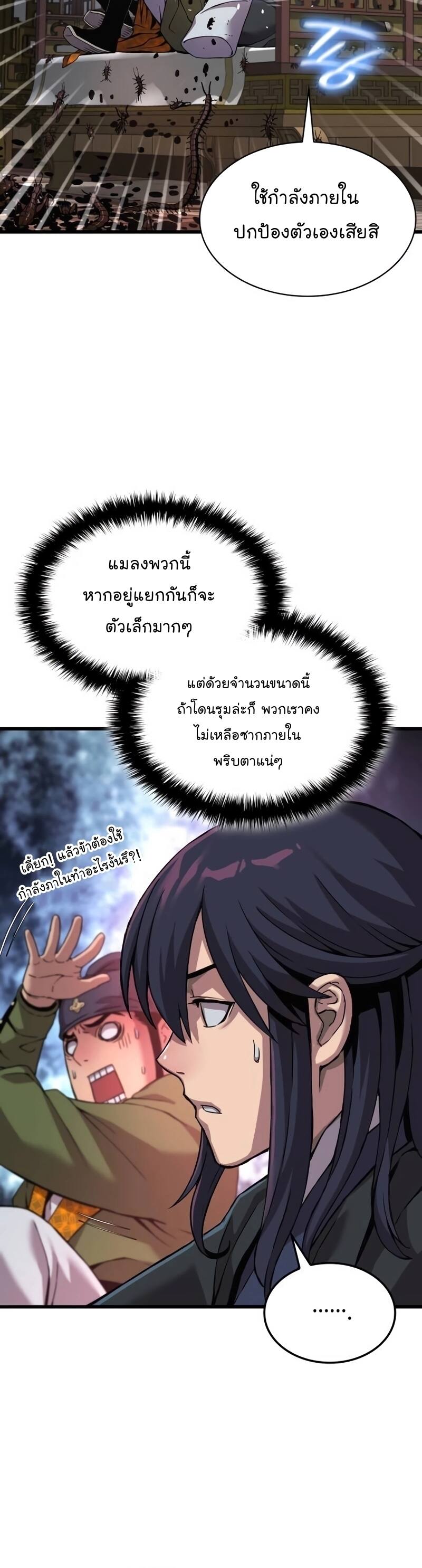 Myst Might Mayhem ตอนที่ 21 หน้า 20