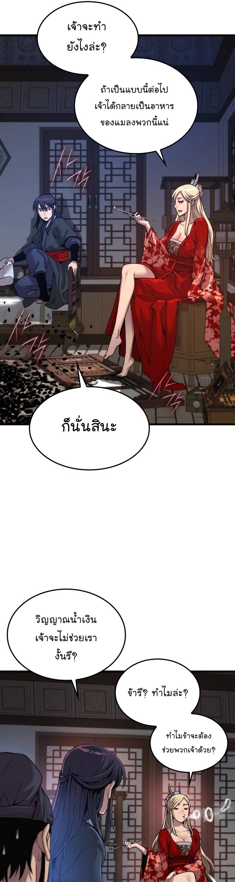 Myst Might Mayhem ตอนที่ 21 หน้า 21