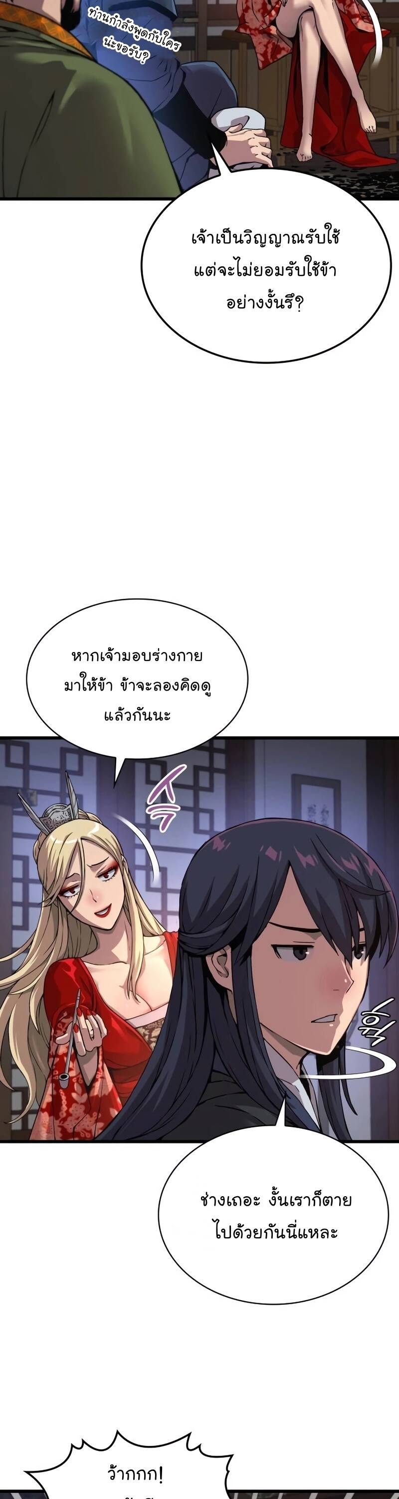 Myst Might Mayhem ตอนที่ 21 หน้า 22