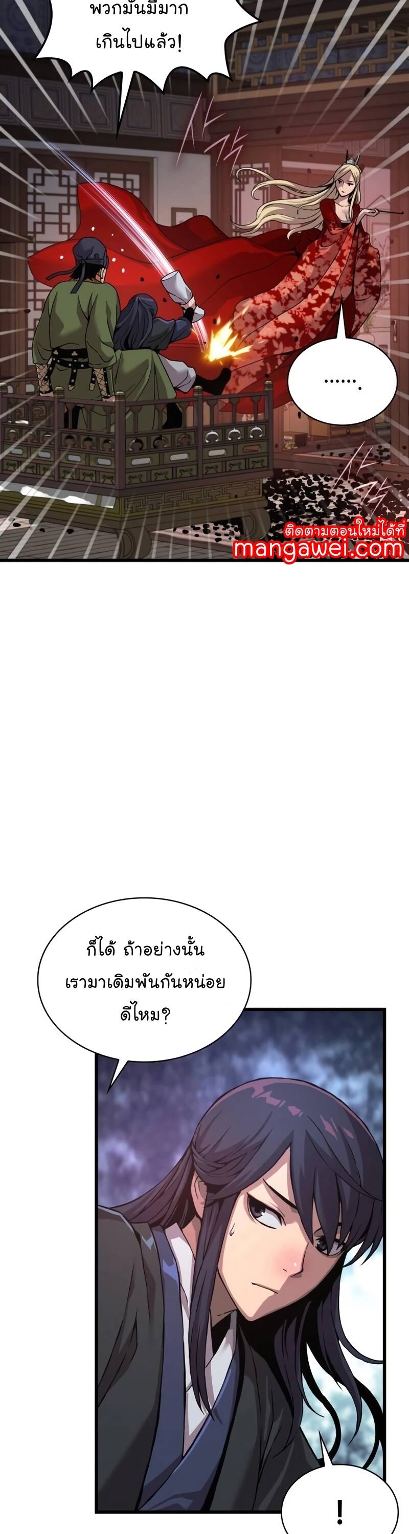 Myst Might Mayhem ตอนที่ 21 หน้า 23