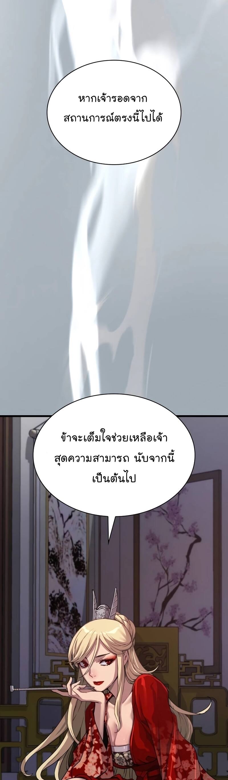 Myst Might Mayhem ตอนที่ 21 หน้า 26