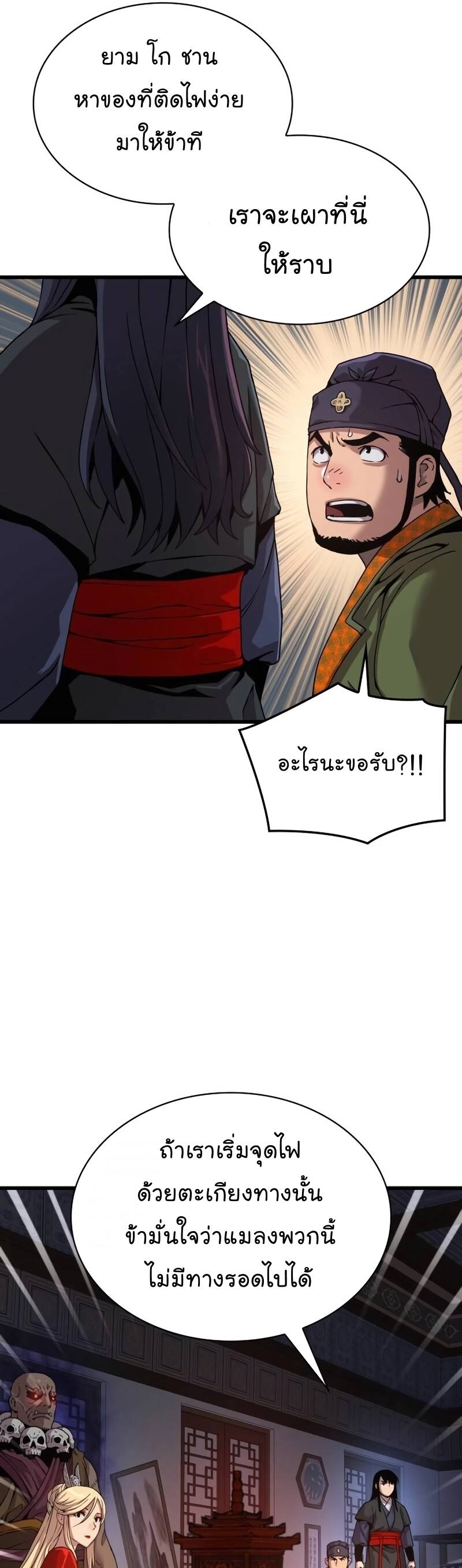 Myst Might Mayhem ตอนที่ 21 หน้า 31