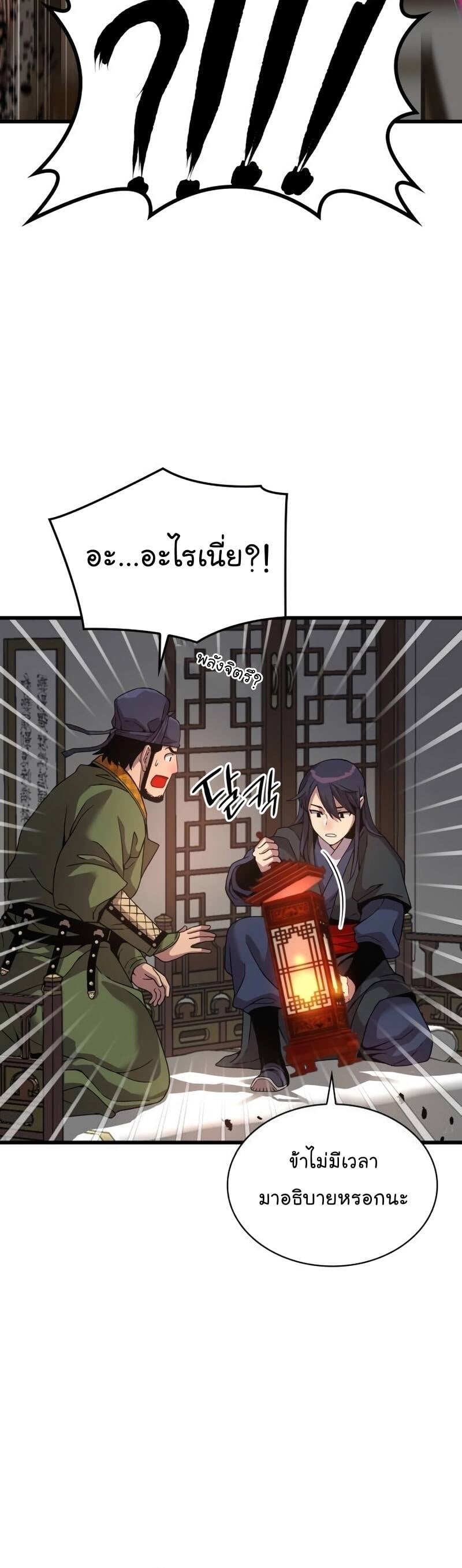 Myst Might Mayhem ตอนที่ 21 หน้า 35