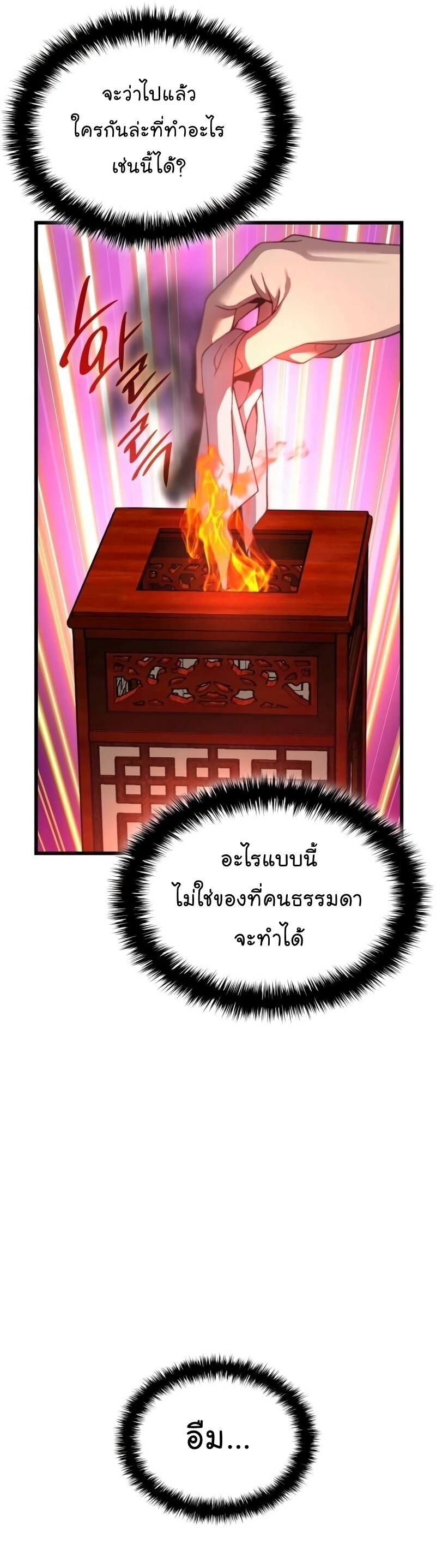 Myst Might Mayhem ตอนที่ 21 หน้า 36