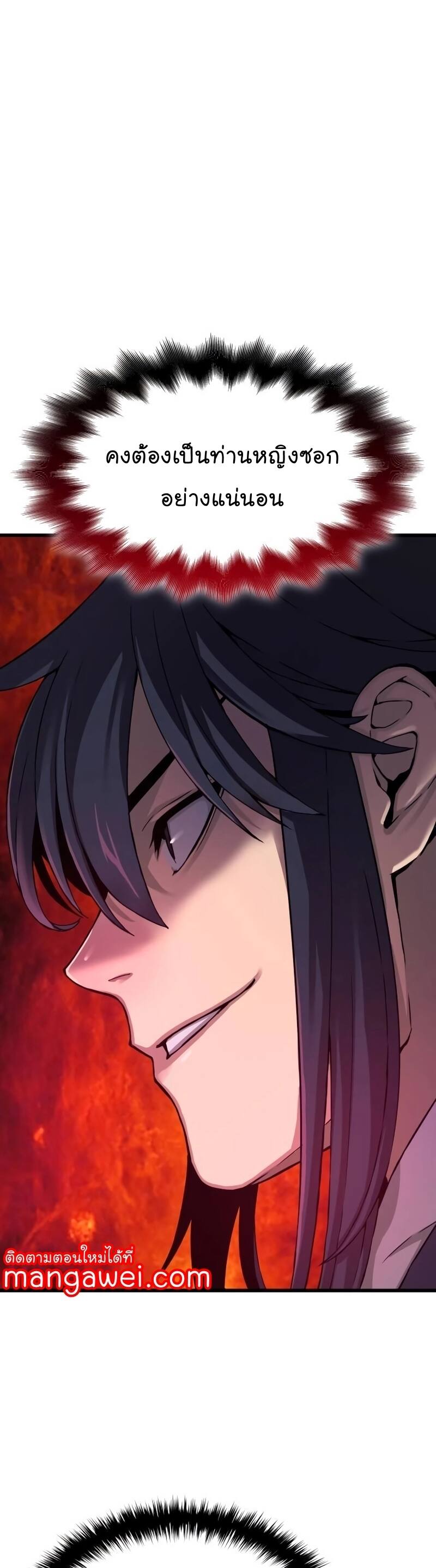 Myst Might Mayhem ตอนที่ 21 หน้า 37