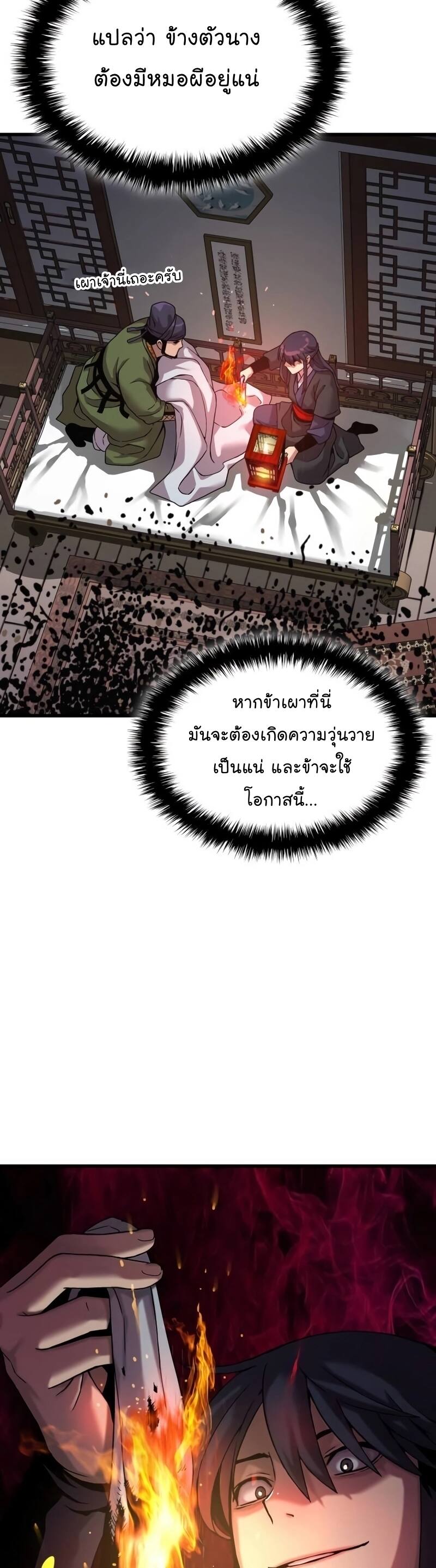 Myst Might Mayhem ตอนที่ 21 หน้า 38