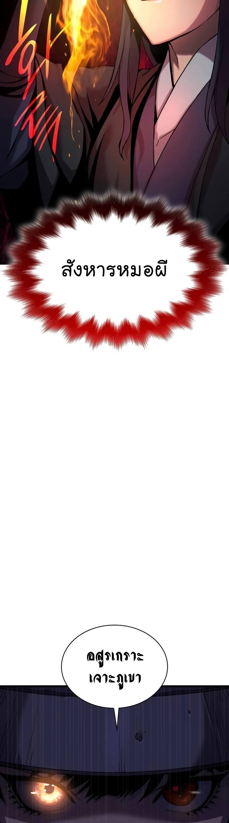 Myst Might Mayhem ตอนที่ 21 หน้า 39