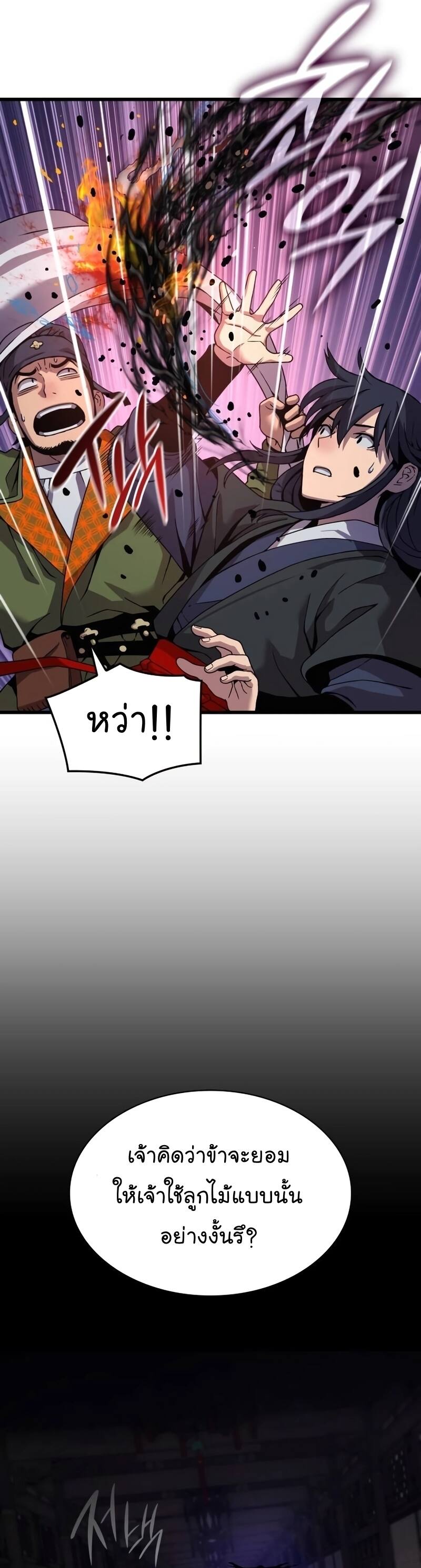 Myst Might Mayhem ตอนที่ 21 หน้า 41