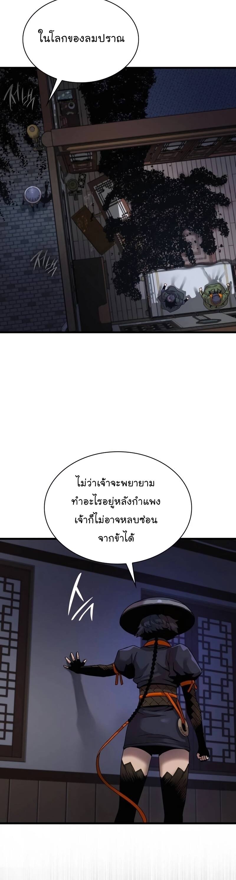 Myst Might Mayhem ตอนที่ 21 หน้า 45