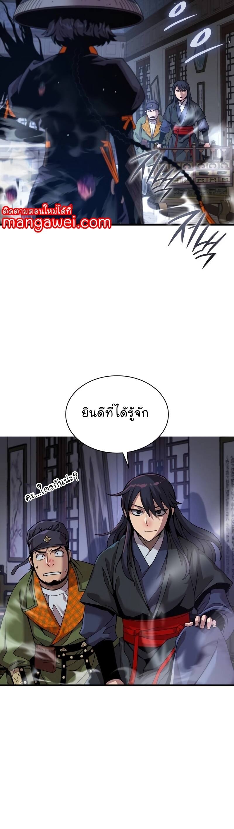 Myst Might Mayhem ตอนที่ 21 หน้า 49
