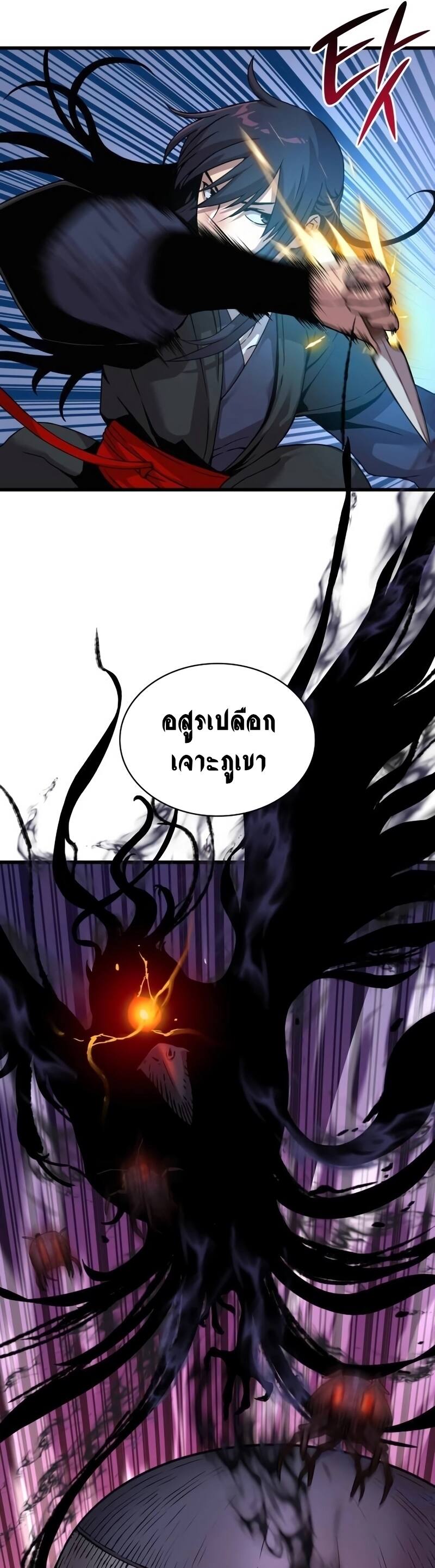 Myst Might Mayhem ตอนที่ 21 หน้า 56