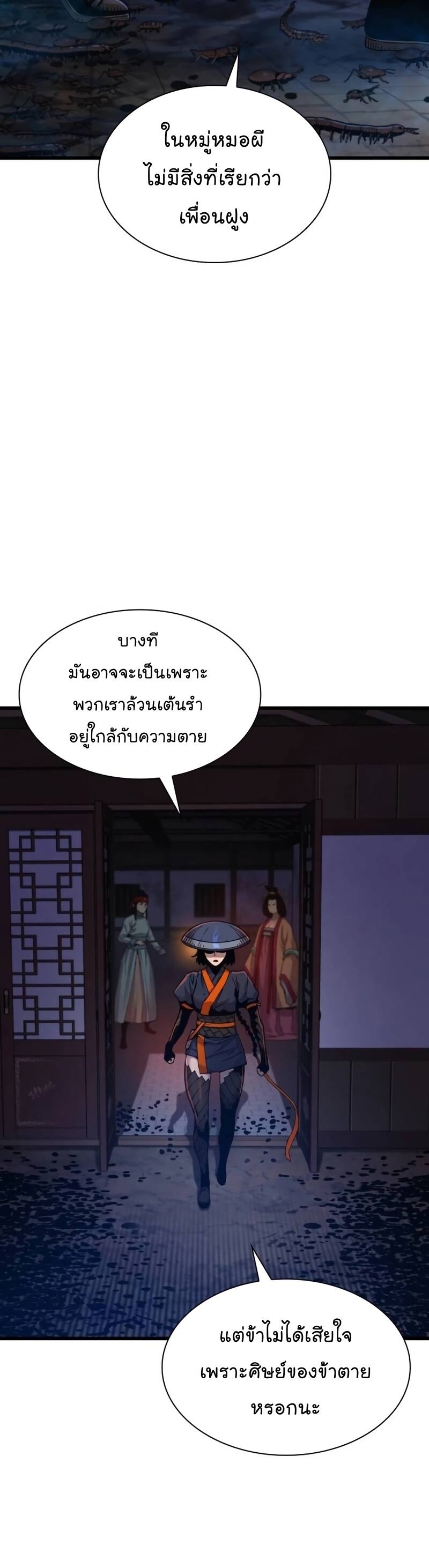 Myst Might Mayhem ตอนที่ 21 หน้า 9