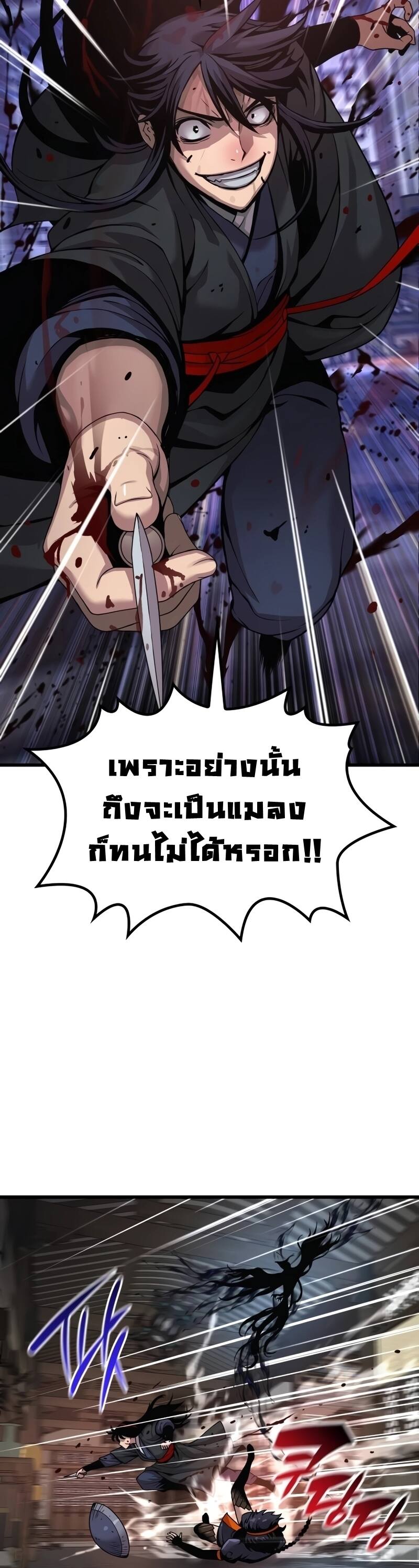 Myst Might Mayhem ตอนที่ 22 หน้า 20