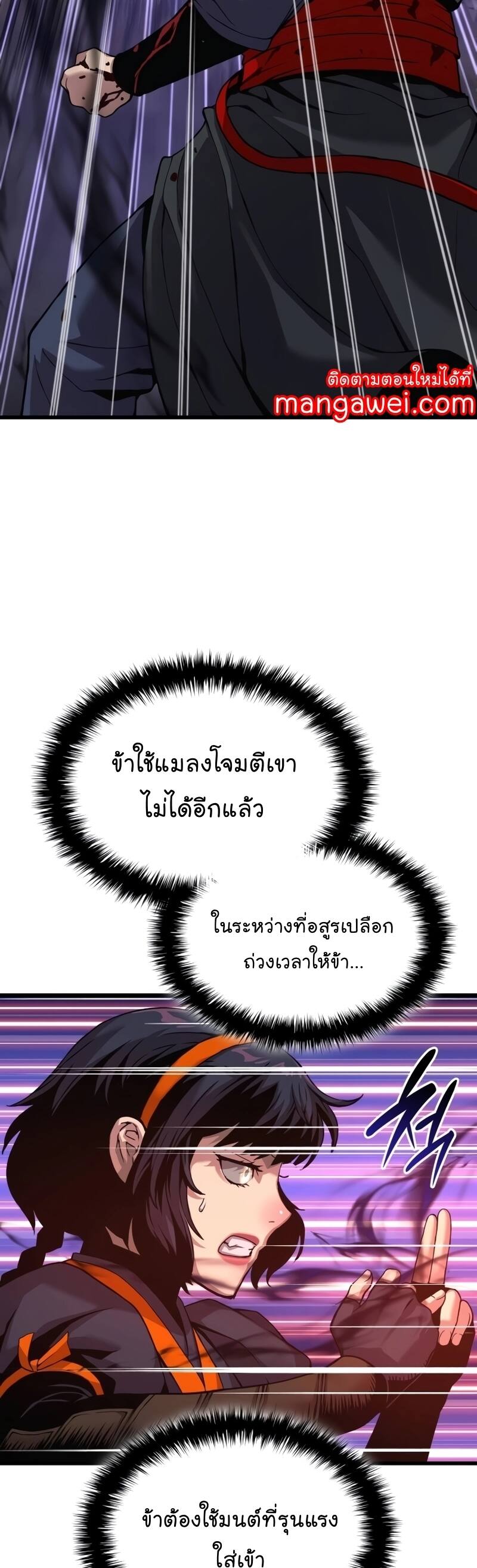 Myst Might Mayhem ตอนที่ 22 หน้า 23