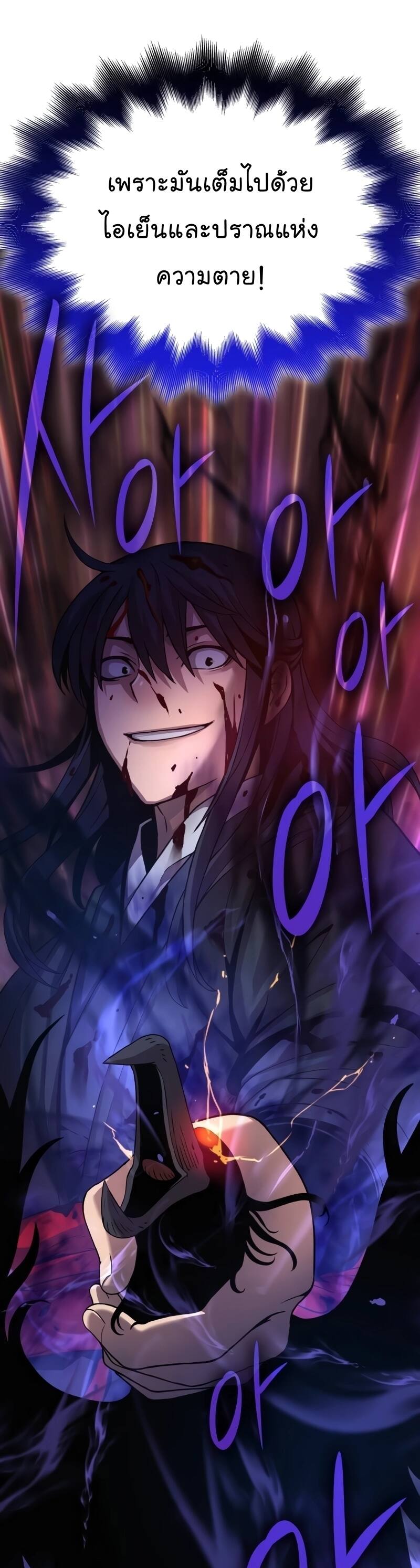 Myst Might Mayhem ตอนที่ 22 หน้า 36