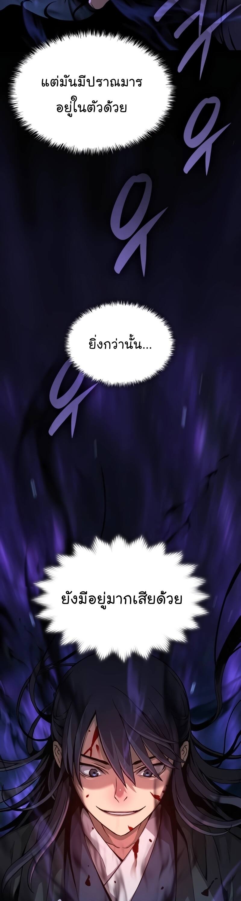 Myst Might Mayhem ตอนที่ 22 หน้า 38