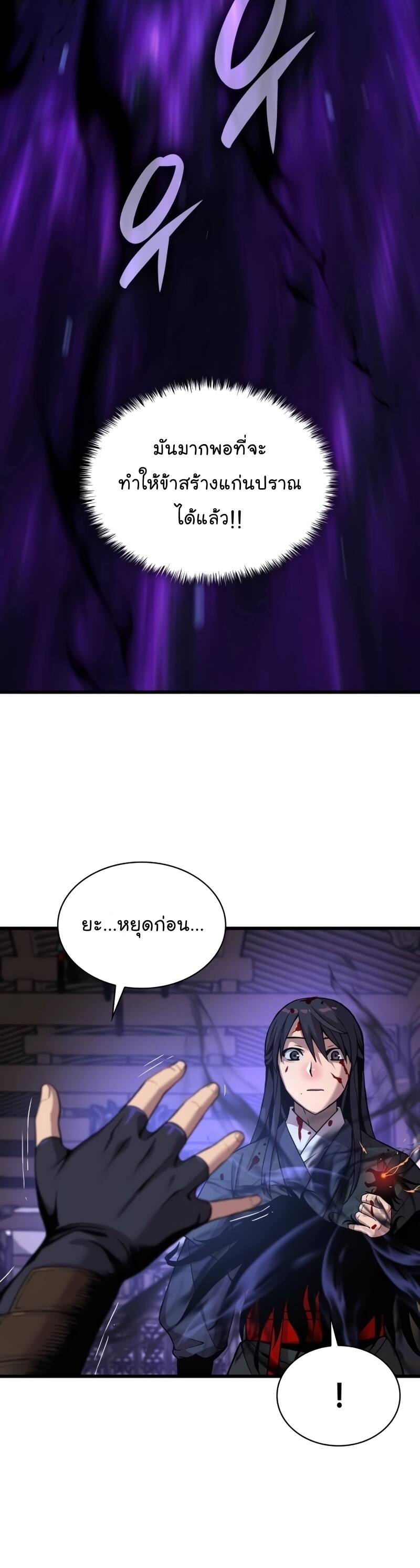 Myst Might Mayhem ตอนที่ 22 หน้า 40