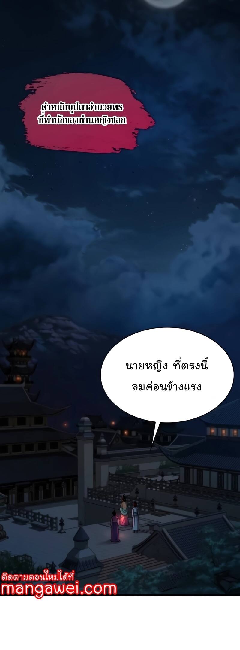 Myst Might Mayhem ตอนที่ 22 หน้า 43